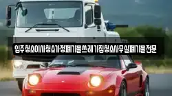 입주청소이사청소가정폐기물쓰레기집청소사무실폐기물전문