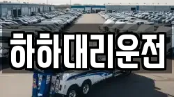 하하대리운전