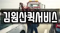 김원산퀵서비스