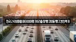 서울 성북구 동소문동1가 렉카, 특수렉카, 차량탁송, 견인운송