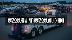 방문요양,돌봄,재가방문요양,시니어케어