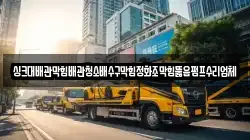 싱크대배관막힘배관청소배수구막힘정화조막힘뚫음펌프수리업체