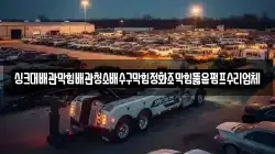싱크대배관막힘배관청소배수구막힘정화조막힘뚫음펌프수리업체