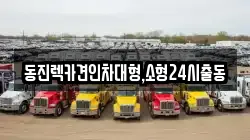 서울 송파구 삼전동 렉카, 특수렉카, 차량탁송, 견인운송