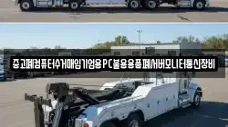 중고폐컴퓨터수거매입기업용PC불용용품폐서버모니터통신장비