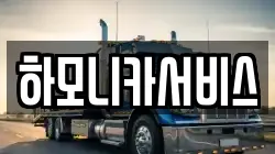 하모니카서비스