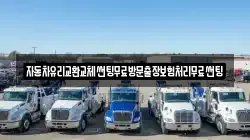 자동차유리교환교체썬팅무료방문출장보험처리무료썬팅