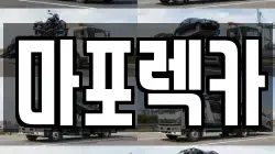 마포렉카