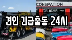 견인 긴급출동 24시