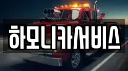 하모니카서비스