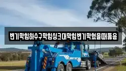 변기막힘하수구막힘싱크대막힘변기막혔을때뚫음
