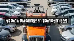 입주청소이사청소가정폐기물쓰레기집청소사무실폐기물전문