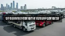 입주청소이사청소가정폐기물쓰레기집청소사무실폐기물전문