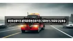 개업화분예식장결혼축하화환장례식장근조화환란근처꽃집당일배송