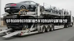 입주청소이사청소가정폐기물쓰레기집청소사무실폐기물전문