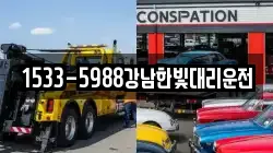 1533-5988강남한빛대리운전