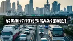 입주청소이사청소가정폐기물쓰레기집청소사무실폐기물전문