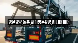 방문요양,돌봄,재가방문요양,시니어케어