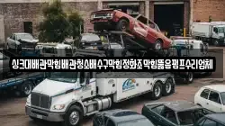 싱크대배관막힘배관청소배수구막힘정화조막힘뚫음펌프수리업체