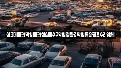 싱크대배관막힘배관청소배수구막힘정화조막힘뚫음펌프수리업체