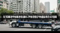 싱크대배관막힘배관청소배수구막힘정화조막힘뚫음펌프수리업체