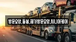 방문요양,돌봄,재가방문요양,시니어케어
