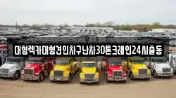 서울 종로구 옥인동 렉카, 특수렉카, 차량탁송, 견인운송