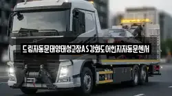 드림자동문태양태성고장AS강화도어힌지자동문센서