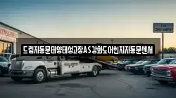 드림자동문태양태성고장AS강화도어힌지자동문센서