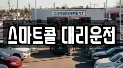 스마트콜 대리운전