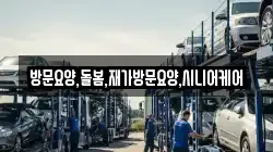 방문요양,돌봄,재가방문요양,시니어케어