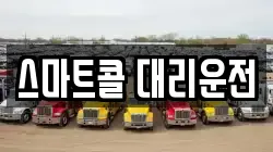 스마트콜 대리운전