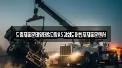 드림자동문태양태성고장AS강화도어힌지자동문센서