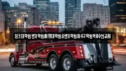 싱크대막힘변기막힘세면대막힘소변기막힘하수구막힘역류수전교체