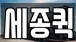 세종퀵