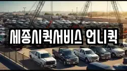 세종시퀵서비스 언니퀵