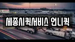 세종시퀵서비스 언니퀵