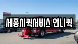세종시퀵서비스 언니퀵