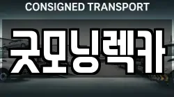 굿모닝렉카