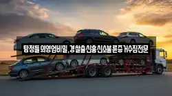 탐정들의영업비밀,경찰출신흥신소불륜증거수집전문