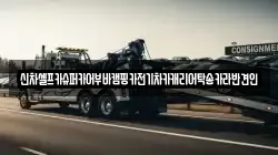 신차셀프카슈퍼카어부바캠핑카전기차카캐리어탁송카라반견인