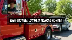 탐정들의영업비밀,경찰출신흥신소불륜증거수집전문