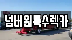 울산광역시 북구 신명동 렉카, 특수렉카, 차량탁송, 견인운송
