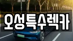 울산광역시 렉카, 특수렉카, 차량탁송, 견인운송