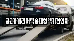 울산광역시 울주군 범서읍 렉카, 특수렉카, 차량탁송, 견인운송