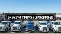 전국자동차탁송기사차량탁송중고차탁송신차탁송번호