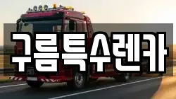 구름특수렌카