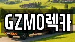 GZMO렉카
