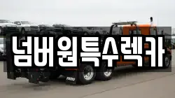울산광역시 중구 장현동 렉카, 특수렉카, 차량탁송, 견인운송