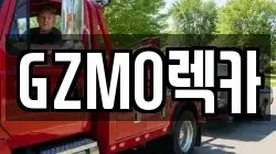 GZMO렉카